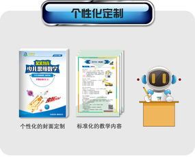 小質數(shù)學 K12數(shù)學教育一站式解決方案與電子產品研發(fā)銷售