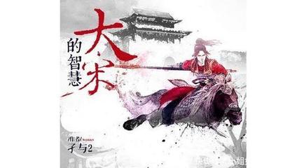 孑子網(wǎng)絡(luò) 從“真裝三部曲”到爆款第四本，一場被“黑紅”的網(wǎng)文逆襲
